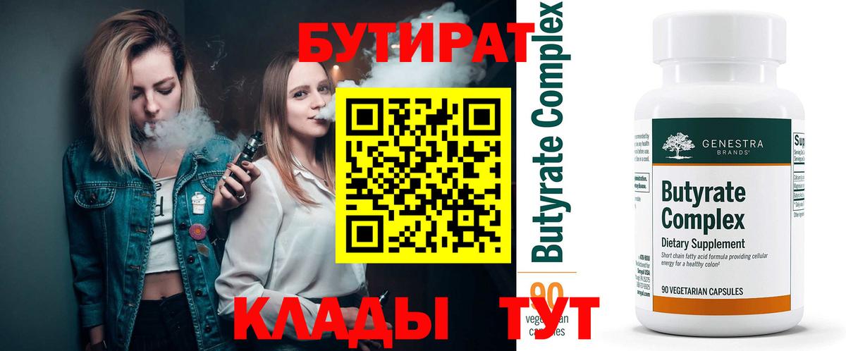 Кудымкар  Бутират оксибутират  Вход с VPN 