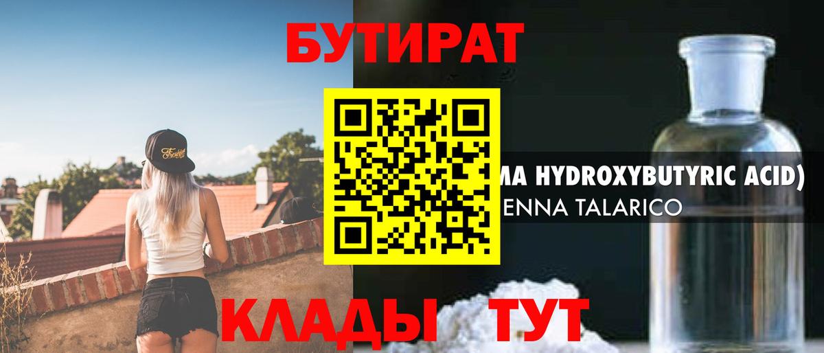 БУТИРАТ бутандиол Кудымкар