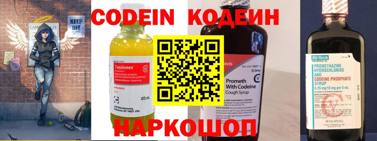 Кодеин напиток Lean (лин)  Вход с VPN  Кудымкар 