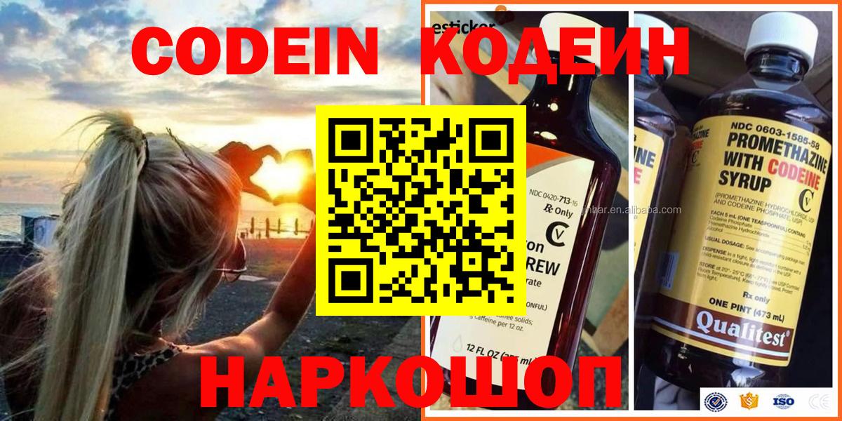 Кодеин напиток Lean (лин) Кудымкар