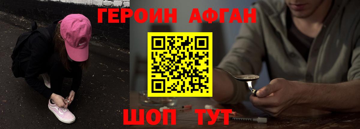 ГЕРОИН Афган  Вход с VPN  Кудымкар 