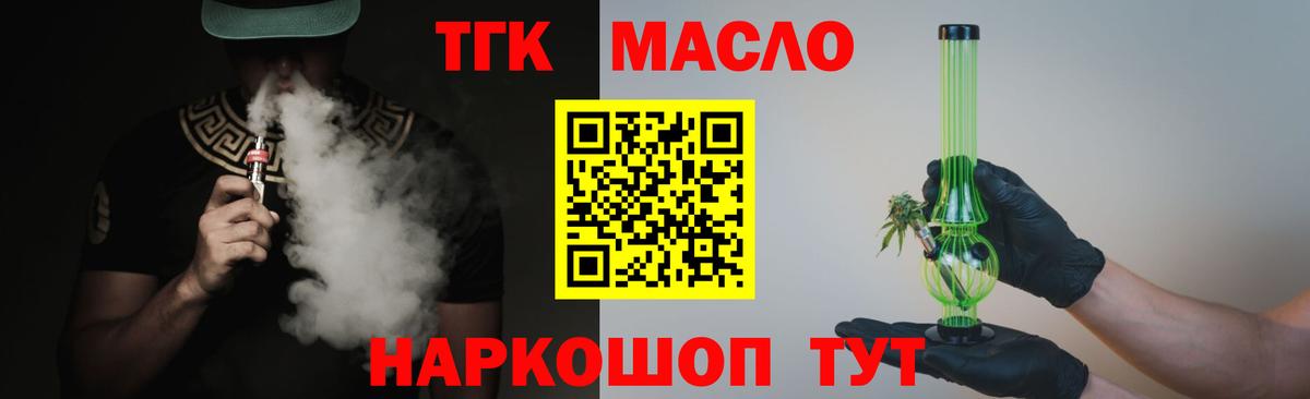 ТГК THC oil Кудымкар